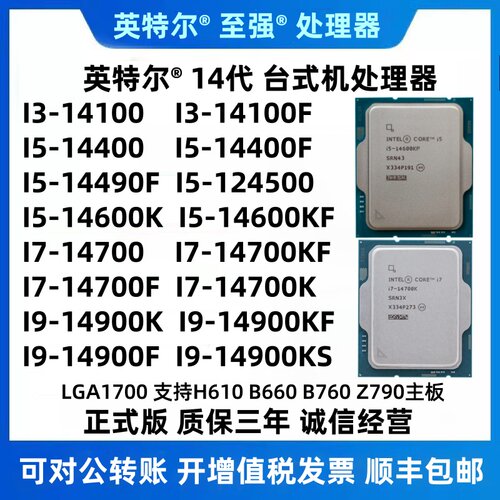 14代14400 14600k 14600kf i7 14700 14700k 14700kf 14900k 全新