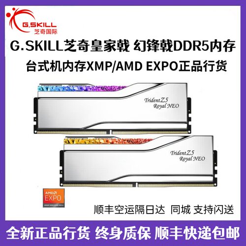 芝奇皇家戟32G 64G 6000 6400台式机内存XMP/AMD