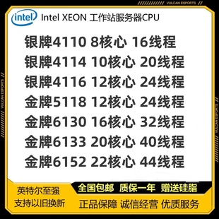 金银铜正式 4114 4110 版 4116 6133 CPU Intel至强 6130 5118 6152