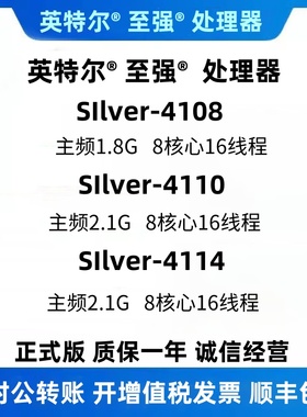 intel至强 Silver-4108CPU 4110 4114正式版服务器银牌支持3647针