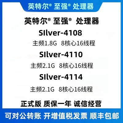 intel至强 Silver-4108CPU 4110 4114正式版服务器银牌支持3647针