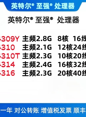 Intel Xeon 至强 4309Y 4310 4310T 4314 4316 服务器CPU 处理器