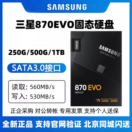 三星870EVO500G 1TSSD固态硬盘SATA3.0接口AI电脑配件读速560MB/S