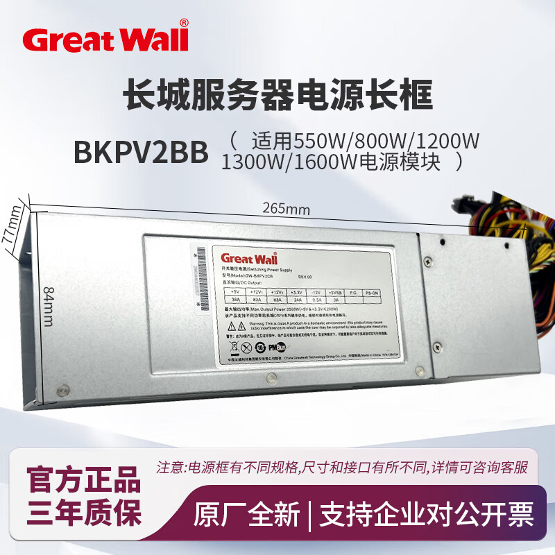 长城服务器电源框 1+1冗余2U高度 GW-BKPV2BB存储线材配套框