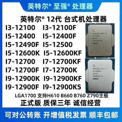 英特尔12代12400 12400F 12600KF 12700K I912900K CPU正式版散片
