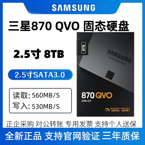 三星870QVO 8TB SSD固态硬盘SATA3.0接口AI电脑配件读速560MB/S