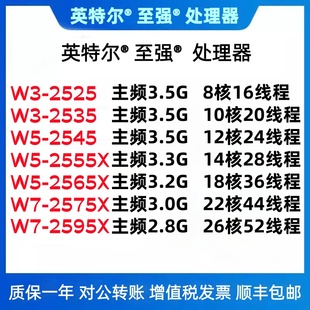 2545 2535 2555X 2565X 2595XCPU 至强W系列5代W3W5W7 2575X 2525