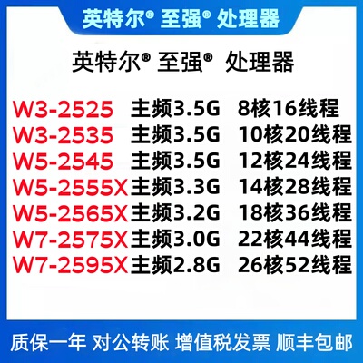 至强W系列5代W3W5W7/2525/2535/2545/2555X/2565X/2575X/2595XCPU