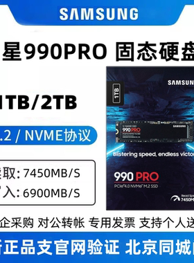 三星990PRO 1TB 2TB SSD固态硬盘台式笔记本M.2接口NVMe PCIe4.0