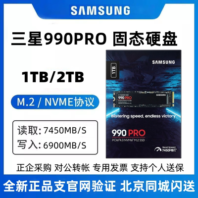 三星990PRO 1TB 2TB SSD固态硬盘台式笔记本M.2接口NVMe PCIe4.0
