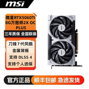 全新微星万图师RTX5060TI PLUS电竞游戏显卡 8GVENTUS