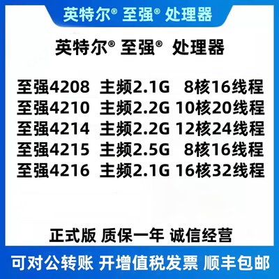 Intel Xeon 至强 4208 4210 4214 4215 4216 服务器 CPU 处理器