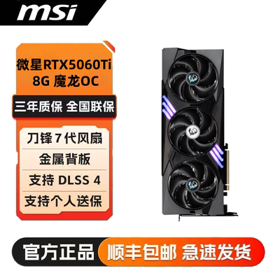 微星RTX5060Ti 8G/16G万图师魔龙台式电脑电竞黑神话游戏独立显卡