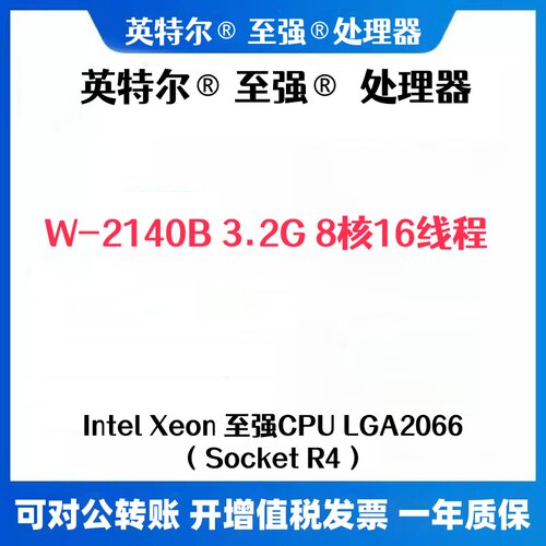 全新 至强W-2140B 2150B 2170B 2191B 关联 CPU 支持 T5820 Z4G