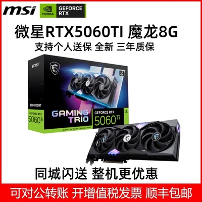 微星RTX5060TI 8G GAMING TRIO OC魔龙台式机电竞电脑游戏显卡