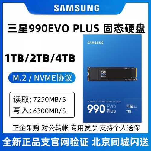 三星990EVO PLUS1T 2TSSD固态硬盘台式笔记本M.2接口NVMe PCIe4.0