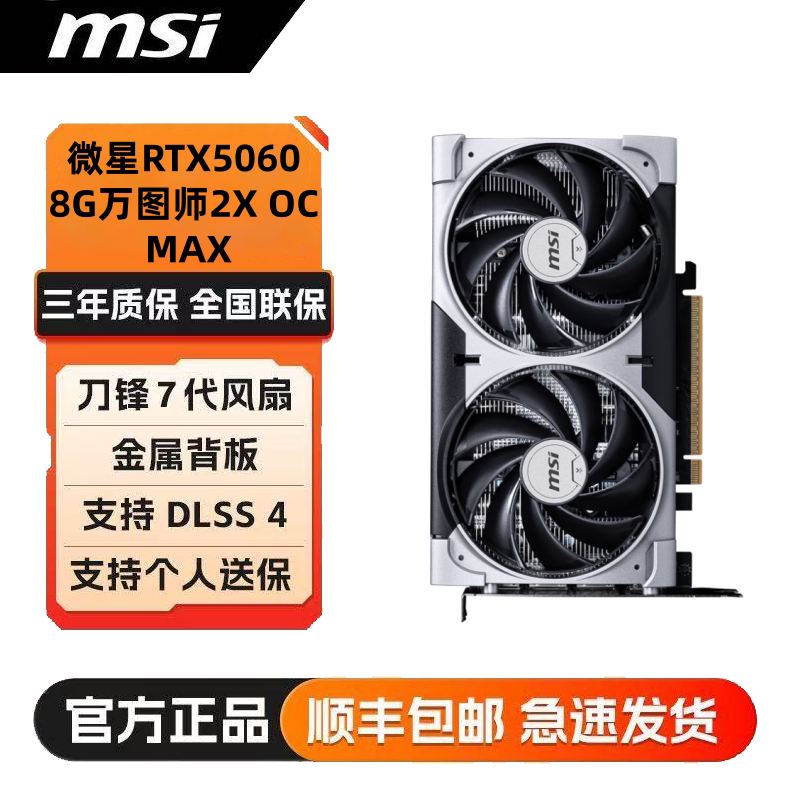 微星RTX5060万图师 8G 2X电竞游戏AI运算智能学习台式电脑显卡