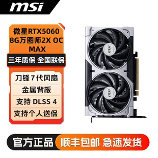 2X电竞游戏AI运算智能学习台式 电脑显卡 微星RTX5060万图师