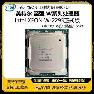 3.0GHz XEON 版 2295正式 Intel CPU 165W 现货热卖 18核36线程