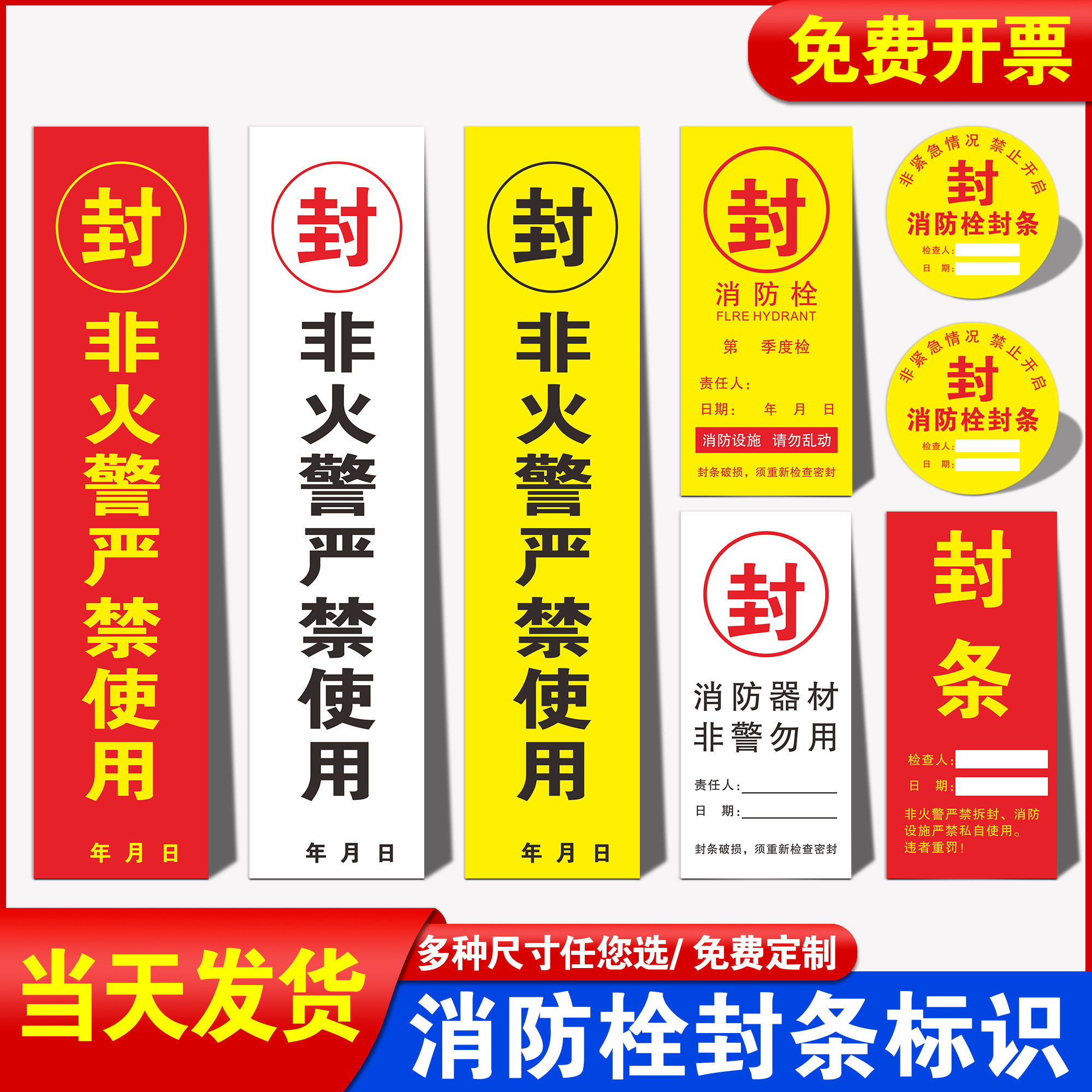 消防器材检查消防栓箱门贴封条消防栓灭火器封条自带背胶物业定制