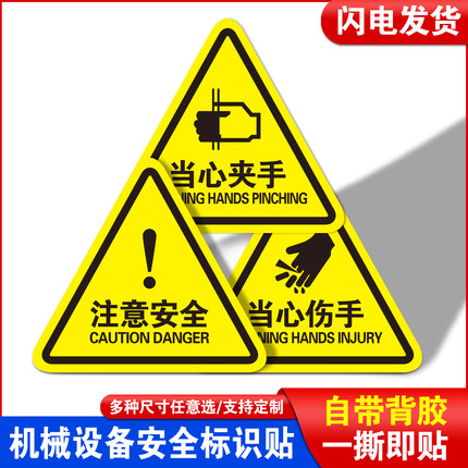 有电危险警示贴当心触电夹手小心机械伤人注意安全高温标识牌定制