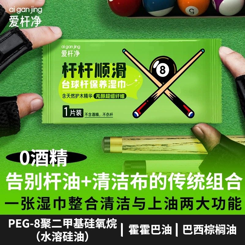 【杆油成分强效护杆】台球杆保养专用防裂上油清洁擦杆布养护便携