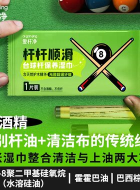 【杆油成分】上油保养清洁台球杆专用擦杆布去污抛光防裂顺滑滋润