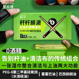 【杆油成分】上油保养清洁台球杆专用擦杆布去污抛光防裂顺滑滋润