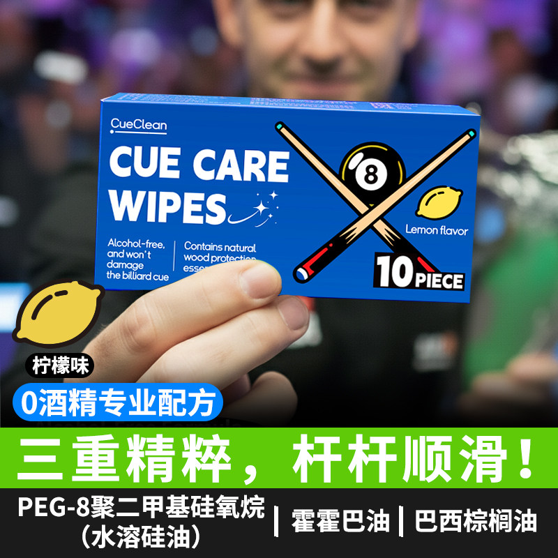 【英国配方】杆油成分专业级台球杆保养上油清洁擦杆布养护防裂