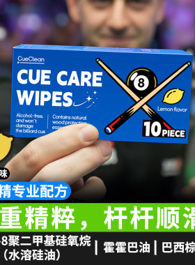【英国配方】杆油成分专业级台球杆保养上油清洁擦杆布养护防裂