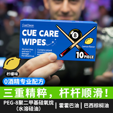【英国配方】杆油成分专业级台球杆保养上油清洁擦杆布养护防裂