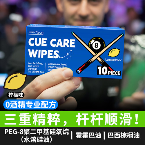【英国配方】杆油成分专业级台球杆保养上油清洁擦杆布养护防裂