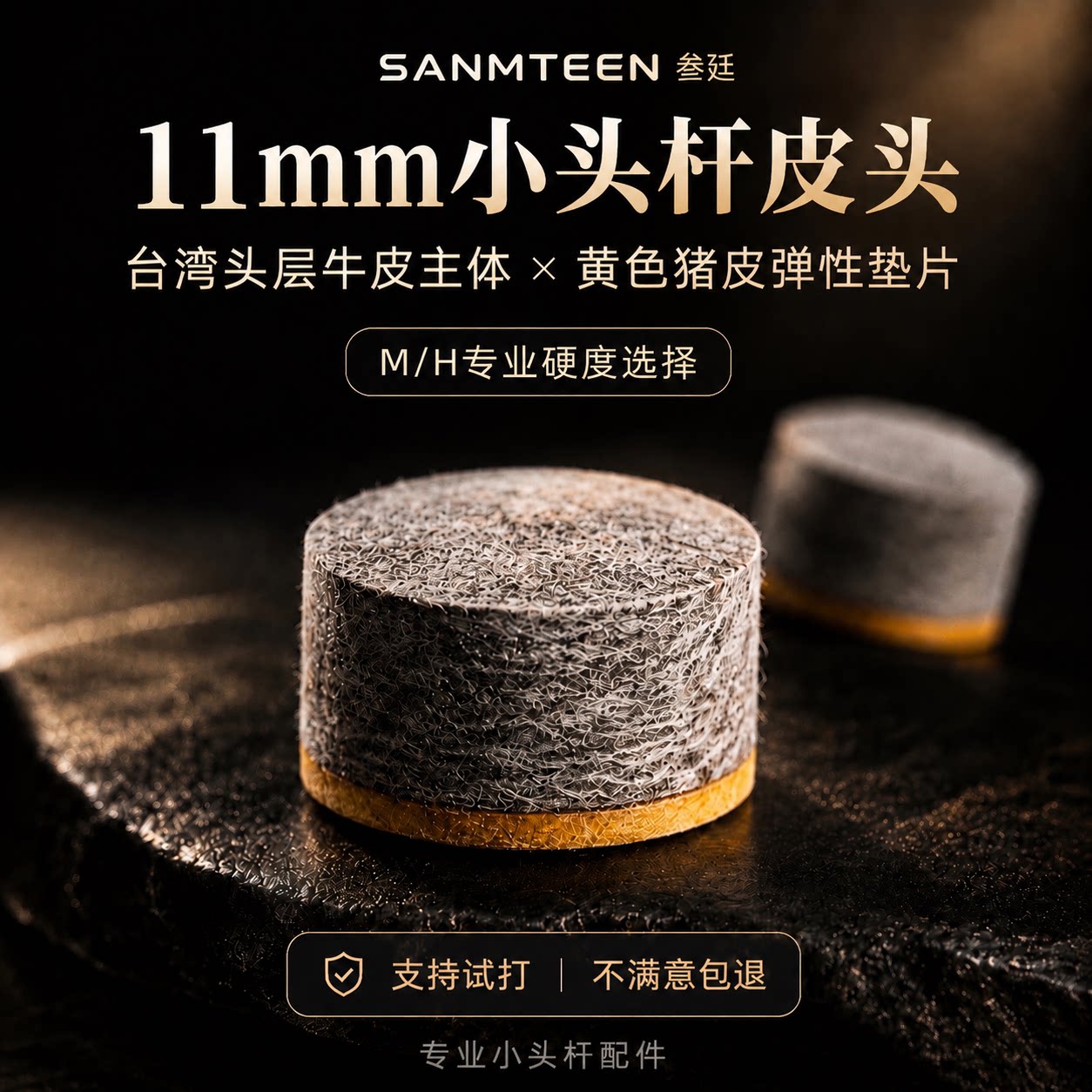 叁廷台球小头杆皮头职业级11mm台湾头层牛皮猪皮缓冲垫斯诺克配件