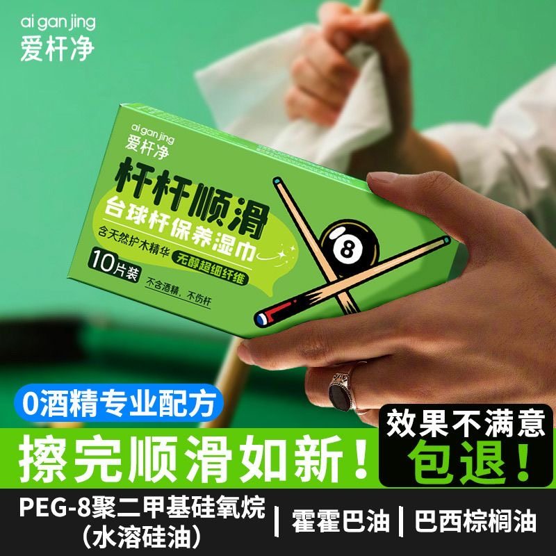 【杆油成分】上油保养清洁台球杆专用擦杆布去污抛光防裂顺滑滋润