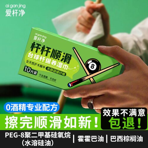 【杆油成分】上油保养清洁台球杆专用擦杆布去污抛光防裂顺滑滋润