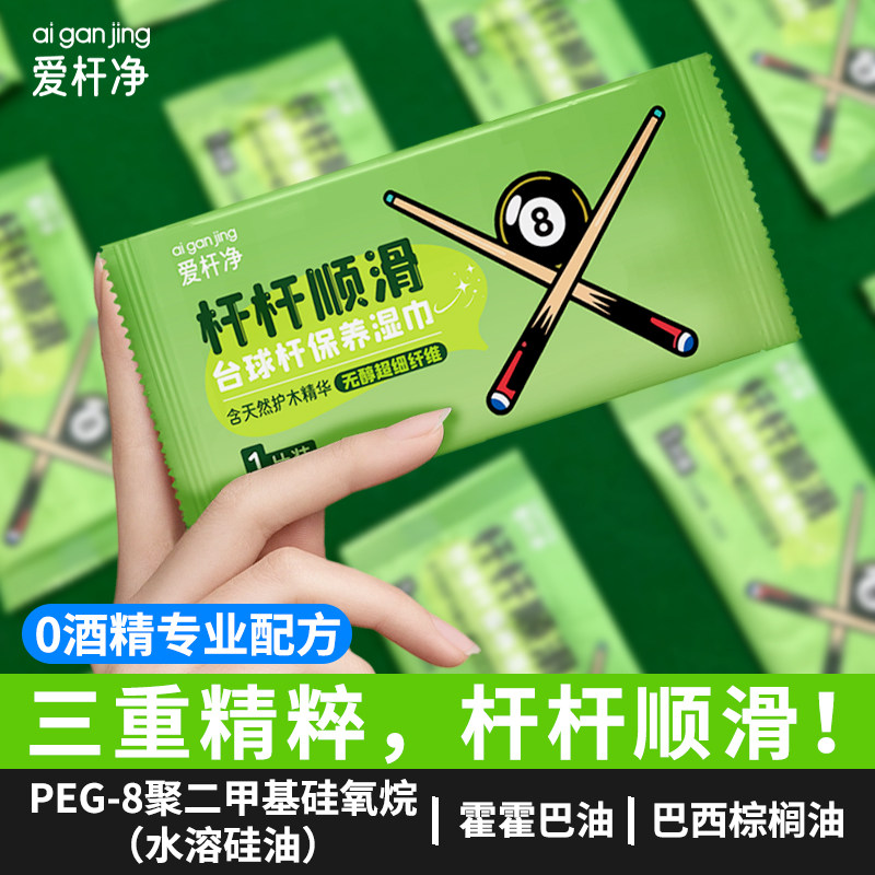 【杆油成分强效护杆】台球杆保养专用防裂上油清洁擦杆布养护便携