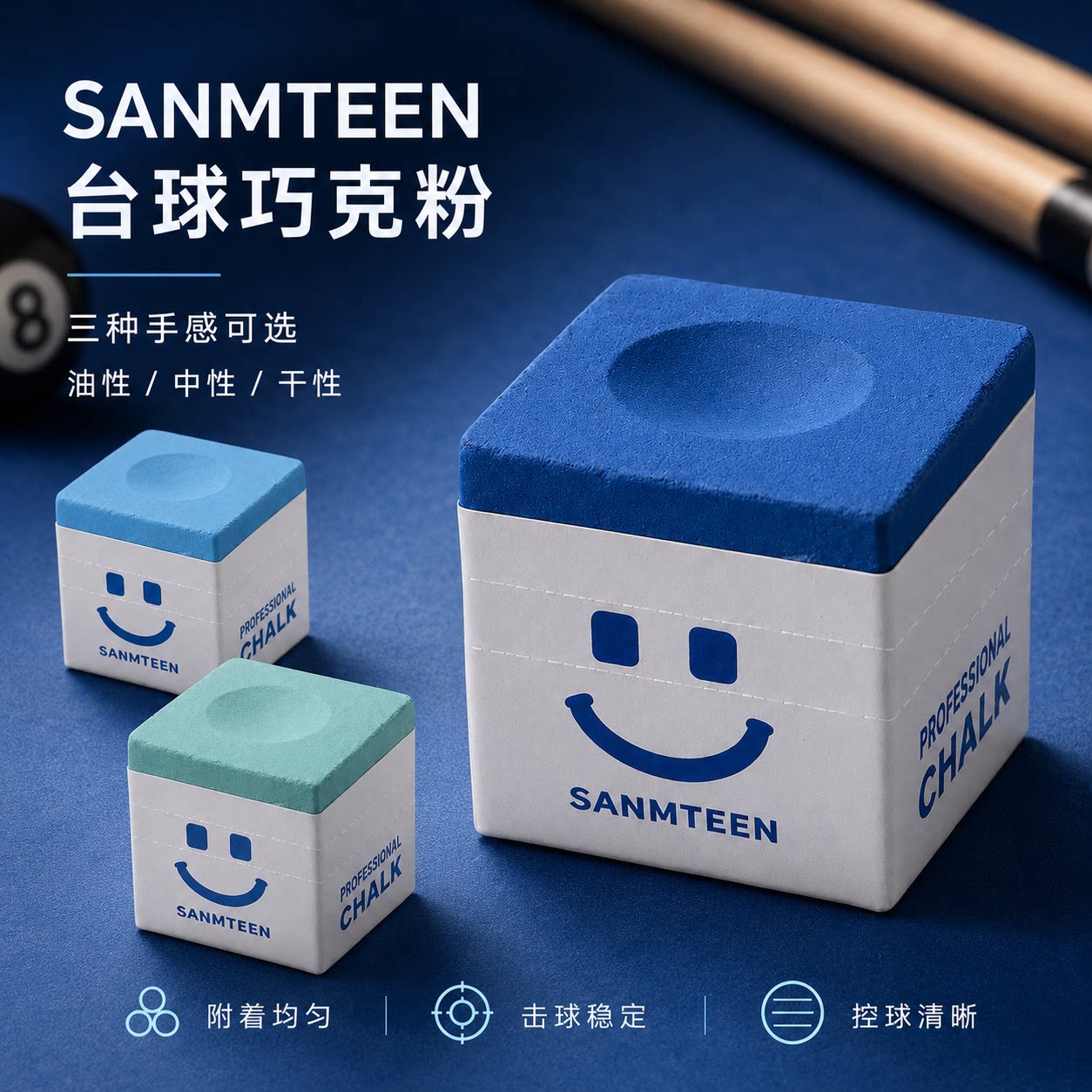 叁廷台球巧克粉斯诺克中八纳米职业级防滑杆油性中性干性强磁吸片