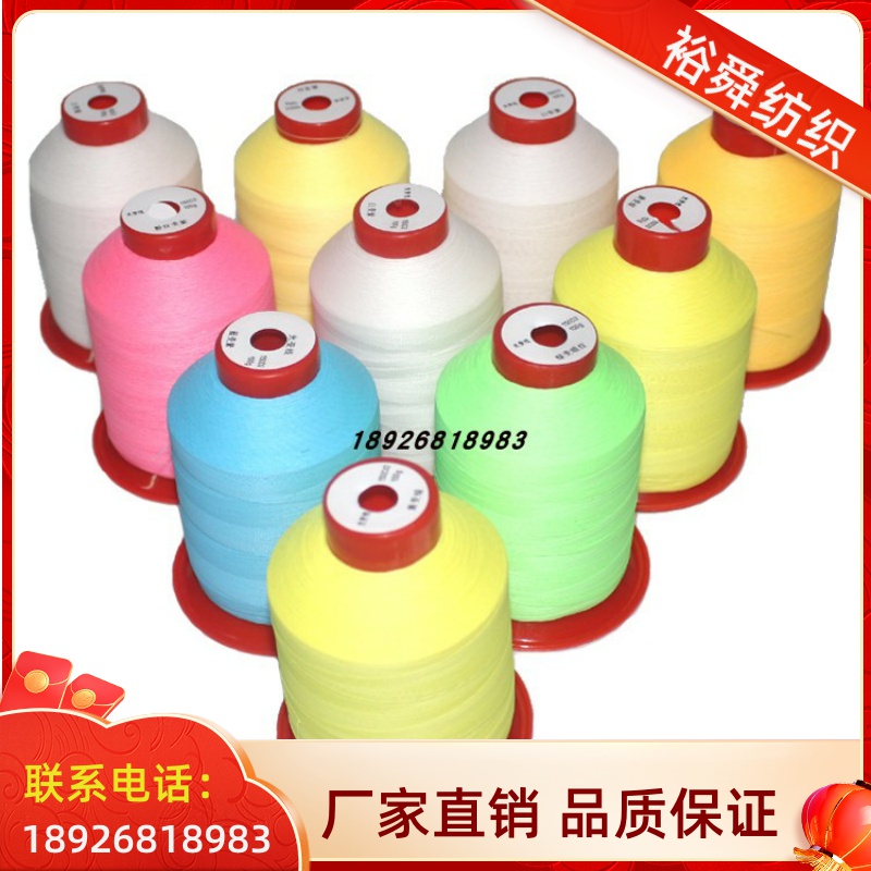 绣花线UV光变裕舜纺织现货