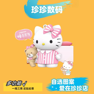 HelloKitty数据线钥匙扣 可爱卡通手EMIE/亿觅3合1线多功能数据线