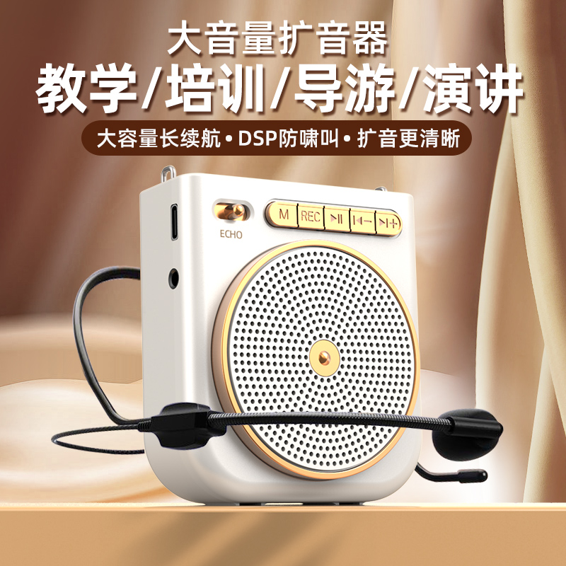 蓝牙扩音器大音量教师讲课