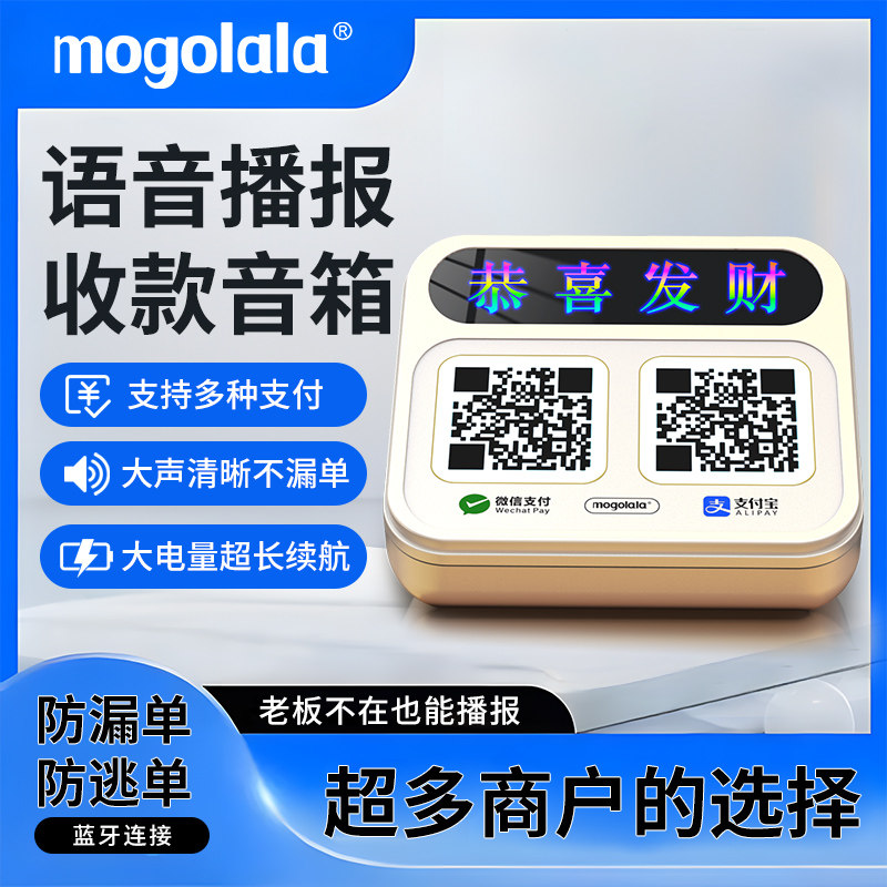 收款二维码大音量蓝牙音箱
