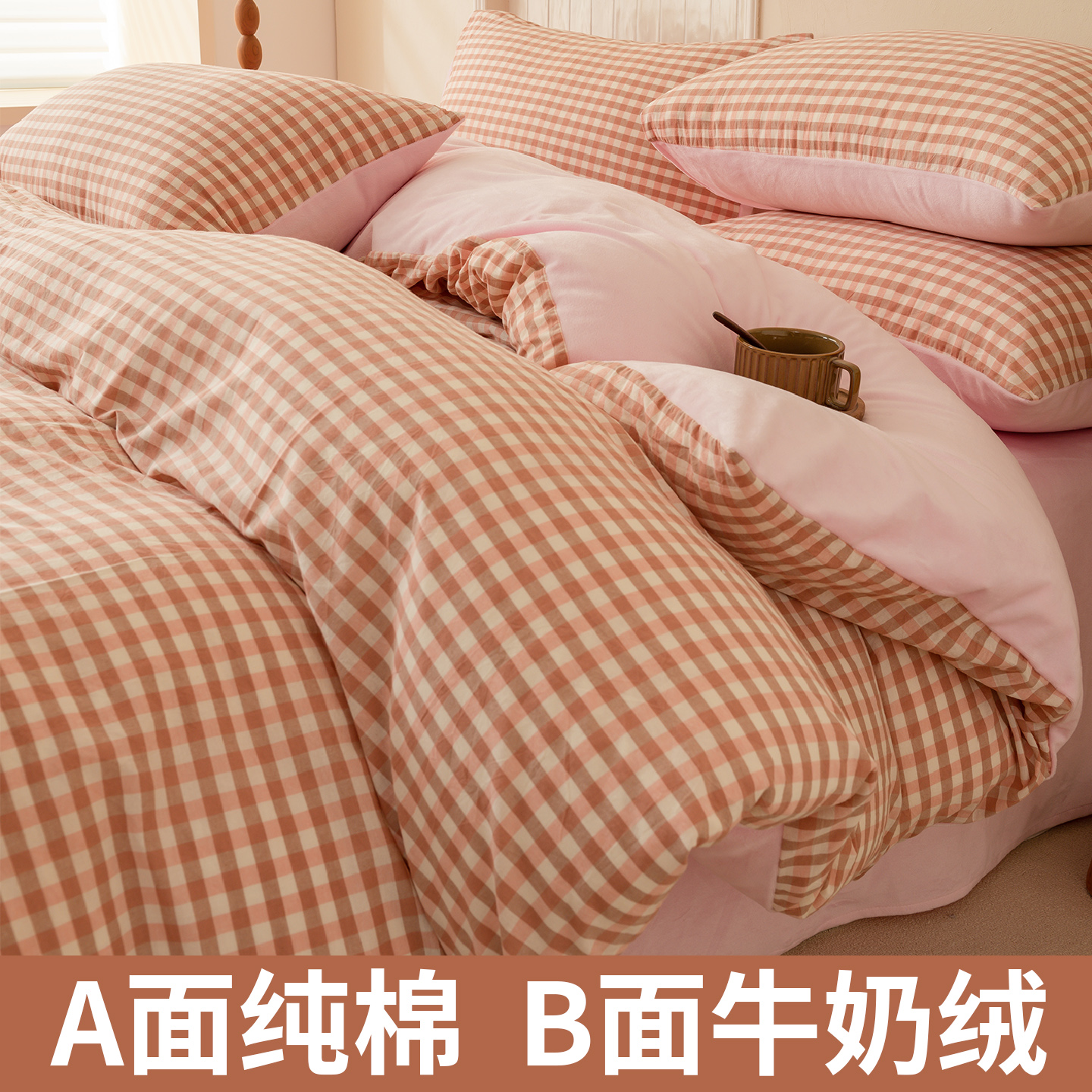 A面纯棉B面豆豆绒被套