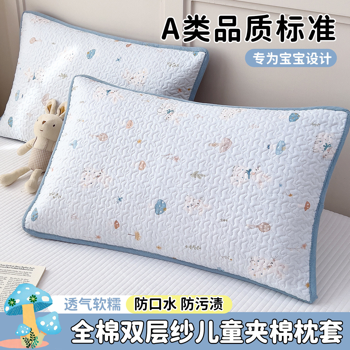 A类全棉双层纱儿童夹棉枕套图片
