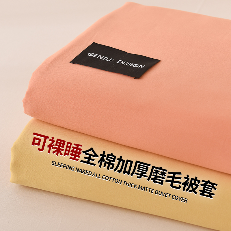 高端A类全棉加厚磨毛被套三件套