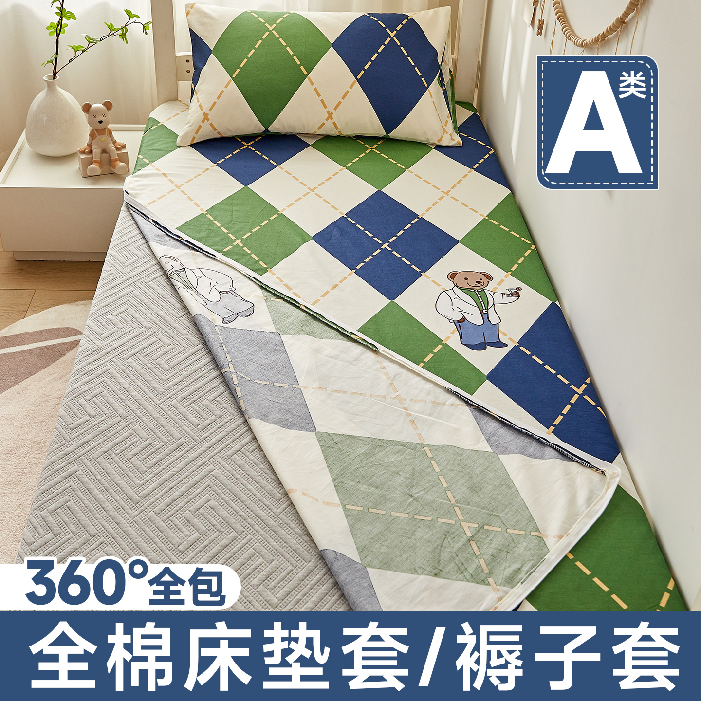 【防滑免打理】A类全棉褥子套