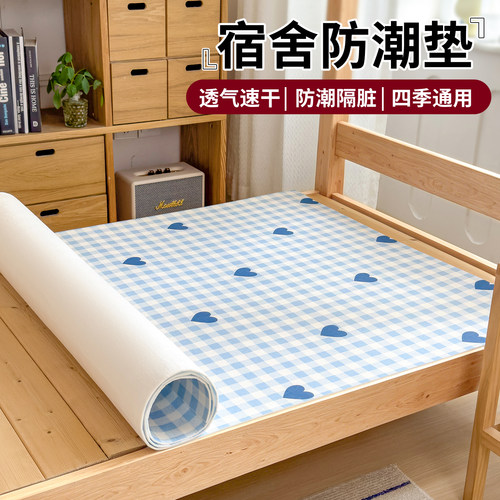 【隔脏防潮】加厚学生宿舍毛毡垫