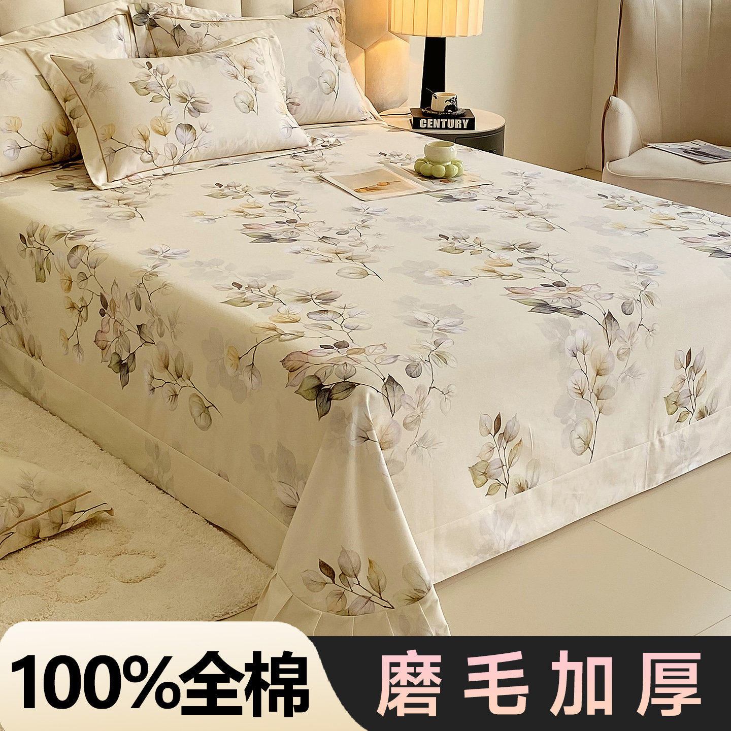 加厚100%纯棉磨毛床单