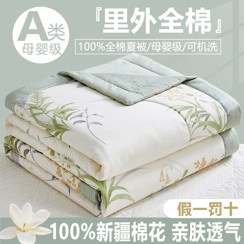 夏被纯棉全棉可机洗双人夏凉被四件套夏季空调被薄款被子宿舍单人