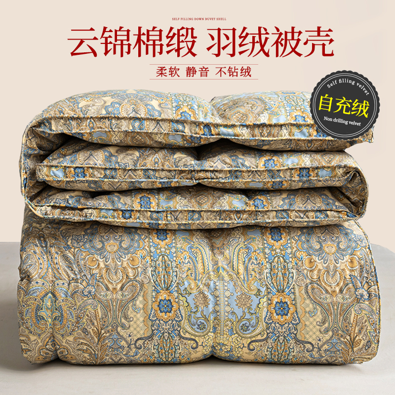 轻奢加厚磨毛自充绒羽绒被壳被套半成品防钻毛钻绒高密内胆芯被罩