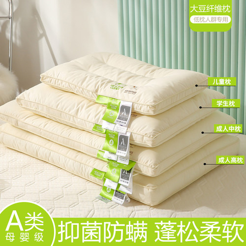 【柔软/低枕】全棉大豆纤维枕头